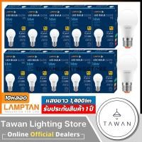 ราคา Lamptan หลอดไฟแอลอีดี 14 วัตต์ Led Bulb 14W รุ่น New Gloss Daylight แสงขาว [10หลอด] Daylight แสงขาว (10379378)