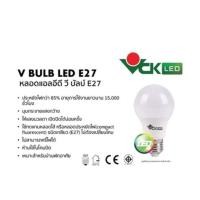 ราคา VCK หลอดไฟแอลอีดี รุ่น V Bulb 9W 3in1 LED E27 หลอดไฟประหยัดพลังงาน 9 วัตต์ (10420159)