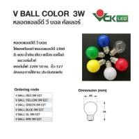 ราคา VCK หลอดไฟแอลอีดี รุ่น V BULL COLOR 3W indoor ขั้วเกลียวE27 สีน้ำเงิน 3 วัตต์ BLUE(น้ำเงิน) (10426828)