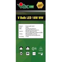 ราคา VCK หลอดไฟแอลอีดี รุ่น V BULB LED 18W G5 1500 indoor E27 Warm White 3000 Warm White(แสงเหลือง) 18 วัตต์ (10425999)