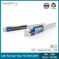ราคา LeKise LED Full Set Tube T8 เช็ทหลอดไฟ Double-endedแสงDaylight Daylight (สีขาว) 9 วัตต์ (10457980)