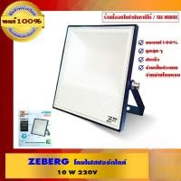ราคา ZEBERG โคมไฟสปอร์ตไลท์ 10W 220V โคมไฟสปอร์ตไลท์ ดำ (10462548)