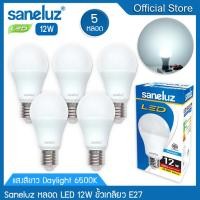 ราคา saneluz [ 5 หลอด ] หลอดไฟ led bulb 12w แสงสีขาว daylight 6500k/แสงสีวอร์ม warmwhite 3000k หลอดไฟแอลอีดี หลอดปิงปอง ขั้วเกลียว e27 ใช้ไฟบ้าน 220v led v (10595418)