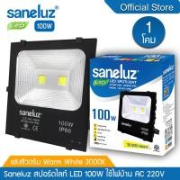 ราคา Saneluz สปอตไลท์ไฟบ้าน LED 100W 220V 100W แสงสีวอร์มไวท์ Warmwhite (10602792)