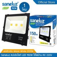 ราคา SPL-LED-สปอร์ตไลท์ไฟบ้าน-VNFS-Chip-150W-220V-แสงขาว-1 150W แสงสีวอร์มไวท์ Warm white 3000K (10602969)