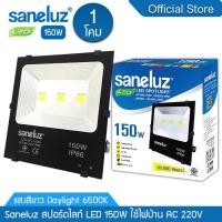 ราคา SPL-LED-สปอร์ตไลท์ไฟบ้าน-VNFS-Chip-150W-220V-แสงขาว-1 150W แสงสีขาว Daylight 6500K (10602968)