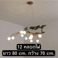 ราคา CT058A023 SOTMIA แชนเดอเรีย ดอกพลัม ต้นสน แชนเดอเรียโคมไฟ โคมไฟแขวน โคมไฟญี่ปุ่น โคมไฟ โคมไฟต้นไม้ โคมไฟตั้งพื้น 08ยืนต้นสน12หลอดWarm (10596961)