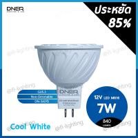 ราคา DNER หลอดไฟ LED MR16 7W 12V ขั้วGU5.3 indoor แสงคูลไวท์ 4000K (10611728)