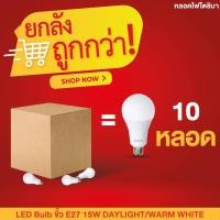 ราคา TOSHIBA หลอด LED BULB 15 วัตต์ E27 Warmwhite 15 15 วัตต์ แสงเหลือง Warmwhite (10696685)