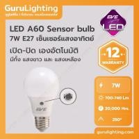 ราคา LED A60 Sensor bulb 7W E27 หลอดแอลอีดีเซ็นเซอร์แสงอาทิตย์ เปิด-ปิด เองอัตโนมัติ ขนาด 7 วัตต์ เดย์ไลท์ (ขาว) (10830180)