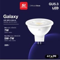 ราคา SL LIGHTING | GALAXY MR16, GALAXYDIM MR16 LED 5W | 7W 220V ขั้วหลอด GU5.3 Non-Dimmable, Dimmable มีให้เลือก 3 แสง 5W (Cool White) (10831478)