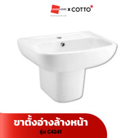 ราคา GRANDHOMEMART ขาตั้งอ่างล้างหน้า COTTO รุ่น C4241 สีขาว (10847127)