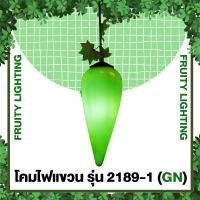ราคา Kairy Lighting โคมไฟห้อยเพดาน 2189-1 Green (10926071)