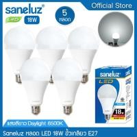 ราคา Saneluz ชุด 5 หลอด หลอดไฟ LED 18W Bulb แสงสีขาว /แสงสีวอร์ม แสงสีขาว 6500K (10929610)