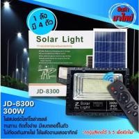 ราคา LUCKY.STORE PAE ไฟโซล่าเซลล์ หลอดไฟ พลังงานแสงอาทิตย์ LED ไฟสปอตไลท์ + แผงโซล่าเซลล์ ไฟ solar cell กันน้ำ IP67 PAE-JD8300 300W (10994847)