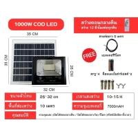 ราคา Mayorwolf ไฟโซล่าเซลล์สปอร์ตไลท์ solar light 1000วัตต์ MW10-1000w 1000วัตต์ (11016469)