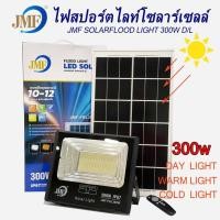 ราคา LUCKY.STORE JMF ไฟสปอร์ตไลท์ กันน้ำ ไฟ Solar Cell ไฟ led โซล่าเซลล์ ไฟสปอร์ตไลท์โซล่าเซลล์ led 300 w (10993695)