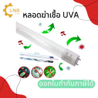 ราคา หลอดไฟฆ่าเชื้อ LED T8 9W T8 9W (11023833)