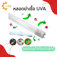 ราคา หลอดไฟฆ่าเชื้อ LED T8 18W T8 18W (11024052)