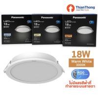 ราคา Panasonic โคมไฟ แอลอีดี ดาวน์ไลท์ LED Downlight (ถนอมสายตา RGO) 18W Warm White 3000K (NNV70034WE1A) (11046788)