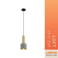 ราคา LAMPTAN โคมไฟห้อยเพดาน Style Loft LF-C-039 โคมไฟห้อยเพดาน Style Loft (12007197)