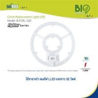 ราคา bioblub แผงไฟ ไส้โคมซาลาเปา led กลม สำหรับโคมซาลาเปา 32w แสงขาว (12026382)