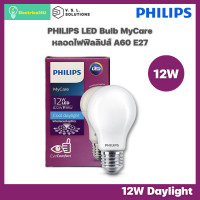 ราคา Philips หลอดไฟ ฟิลิปส์ LED Bulb MyCare 12W E27 DAYLIGHT (12045915)