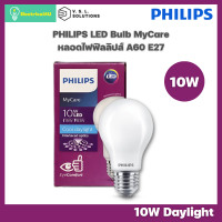 ราคา Philips หลอดไฟ ฟิลิปส์ LED Bulb MyCare 10W E27 DAYLIGHT (12045919)