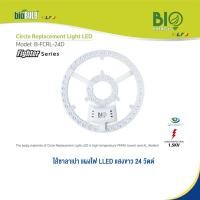 ราคา bioblub แผงไฟ ไส้โคมซาลาเปา led กลม สำหรับโคมซาลาเปา 24w แสงขาว (12026381)