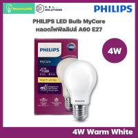 ราคา Philips หลอดไฟ ฟิลิปส์ LED Bulb MyCare 4W E27 WARMWHITE (12045913)