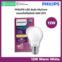ราคา Philips หลอดไฟ ฟิลิปส์ LED Bulb MyCare 12W E27 WARMWHITE (12045916)