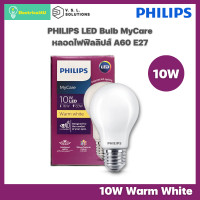 ราคา Philips หลอดไฟ ฟิลิปส์ LED Bulb MyCare 10W E27 WARMWHITE (12045920)