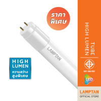ราคา [ Clearance Sale ]LAMPTAN หลอดตรง LED TUBE HIGH LUMEN สว่างพิเศษ ทดแทนหลอดฟลูออเรสเซนท์ T8แบบเก่า 18 วัตต์ แสงเหลือง (12084091)