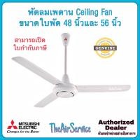 ราคา พัดลมเพดาน C48-GY MITSUBISHI ใบพัด 48 นิ้วและ C56-GY 56 นิ้ว พัดลม Fan C48-GY (12099749)
