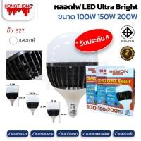 ราคา BEWON หลอดไฟ High Power Ultra Bright ขนาด 100W 150W 200W แสงขาว เดย์ไลท์ 150วัตต์แสงขาว (12137859)