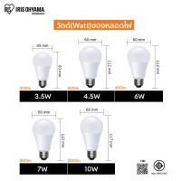 ราคา IRIS OHYAMA หลอดไฟ LED bulb Warm White ไฟ LED สว่างนวลตา หลอดไฟประหยัดพลังงาน 3000K ขั้ว E27 3.5W 4.5W 6W 7W 10W ใช้ได้นาน 15 ปี (30,000 ชม).๗ 4.5W (12145844)