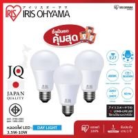 ราคา IRIS OHYAMA หลอดไฟ LED bulb Daylight ไฟ LED หลอดไฟประหยัดพลังงาน 6500K ขั้ว E27 3.5W 4.5W 6W 7W 10W ใช้ได้นาน 15ปี 3.5W x 3 (12170762)