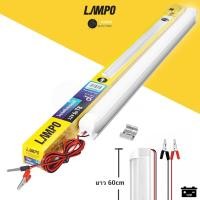 ราคา lampo หลอดไฟคีบแบตเตอรี่ 12v led 9w ยาว 60cm แสงขาว daylight 720lm สว่างตาแตก ประหยัดไฟไม่เปลืองแบต (12157329)