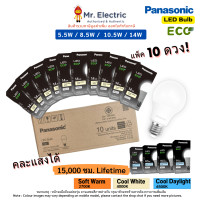 ราคา Panasonic หลอดไฟ แอลอีดี หลอดประหยัดไฟ LED รุ่น ECO ขั้ว E27 8.5W Soft Warm ส้ม 2700K (12181675)