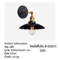 ราคา leon light โคมไฟกิ่งภายใน รุ่น b-6312/1 (12191847)