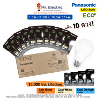 ราคา Panasonic หลอดไฟ แอลอีดี หลอดประหยัดไฟ LED รุ่น ECO ขั้ว E27 14W Soft Warm ส้ม 2700K (12181681)