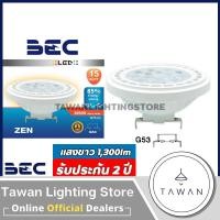 ราคา BEC หลอดไฟแอลอีดี AR111 LED QR111 รุ่น Zen Daylight Daylight แสงขาว (12247879)