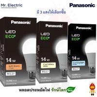 ราคา Panasonic หลอดประหยัดไฟ LED รุ่นECO ขั้วE27แสงขาวDaylight ส้มSoftwarm ขาวนวลCoolwhite แสงขาวนวล Cool White 14W (12240739)