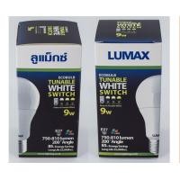 ราคา All_equipment หลอดLED (E27) เปลี่ยนสีได้ 3 โหมด Daylight , Cool White และ Warmwhite 9W (Lumax) Normal (12278221)