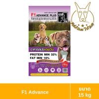 ราคา [MALETKHAO] F1 (เอฟวัน) ขนาด 15 กิโลกรัม อาหารเม็ดสำหรับสุนัขโต โปรตีน 32,ม่วง (ลูก) (12277697)