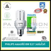 ราคา Philips 8W Genie หลอด จีนี่ ฟิลิปส์ 8 วัตต์ E27 แสงขาว Daylight เดย์ไลท์ , แสงเหลือง WarmWhite หลอดประหยัดไฟ (1 ดวง) Daylight เดย์ไลท์ (12338161)