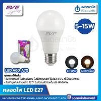 ราคา นพดลพาณิช EVE หลอดแอลอีดี A60 A70 กำลังไฟ 5 - 15 วัตต์ เดย์ไลท์ วอร์มไวท์ E27 | หลอดไฟ ไฟสีเหลือง ไฟสีขาว LED อีฟ Dayl 7 วัตต์,วอร์มไวท์ (Warm) (12436535)