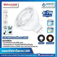 ราคา นพดลพาณิช Racer หลอด LED MR16 แบบต่อตรง 220V (4-7W) ขั้ว GU5.3 DAY LIGHT / WARMWHITE | หลอดไฟ แอลอีดี หลอดไฟฮาโลเจน หลอ 4W,Daylight (12436519)