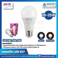 ราคา นพดลพาณิช EVE หลอดแอลอีดี A80 , A90 , A95 กำลังไฟ 18 - 25 วัตต์ เดย์ไลท์ วอร์มไวท์ E27 | หลอดไฟ ไฟสีเหลือง ไฟสีขาว LED 20 วัตต์,วอร์มไวท์ (Warm) (12436553)