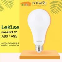 ราคา LEKISE - KLASSIC EXTRA BRIGHT LED A80 / A95หลอดแอลอีดี เดย์ไลท์ 20 วัตต์ 25 วัตต์ day light 20 วัตต์ A80 (12447752)